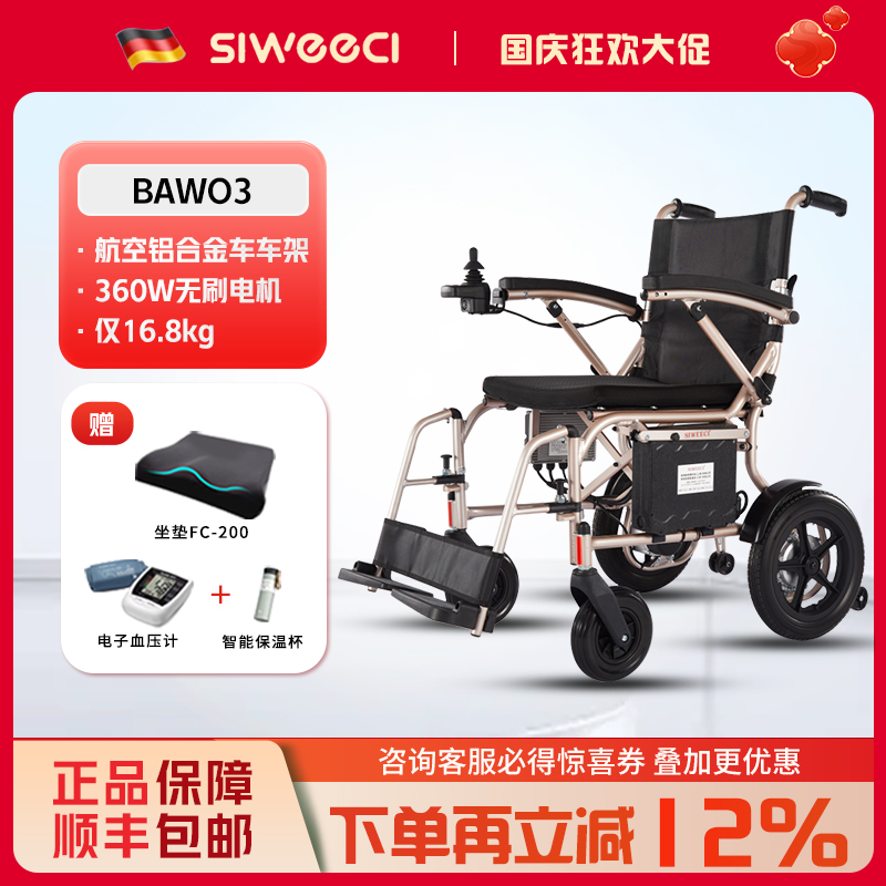斯维驰碳纤维超轻便折叠电动轮椅