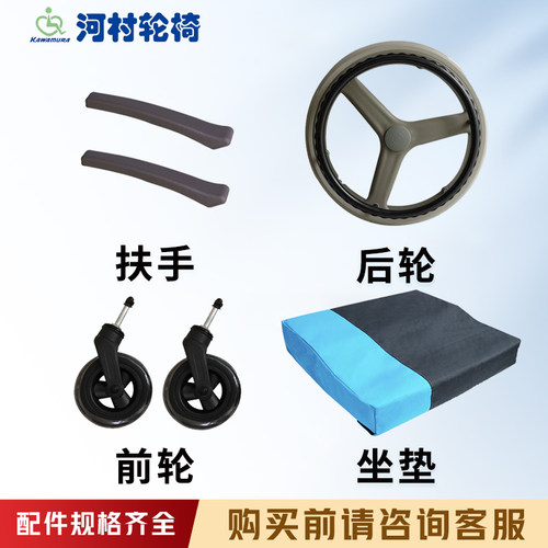 河村轮椅配件坐垫轮胎前后轮