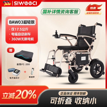 斯维驰碳纤维电动轮椅超轻便折叠高端智能自动老人旅行专用BAW03