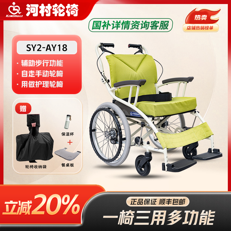 日本河村轮椅一椅三用