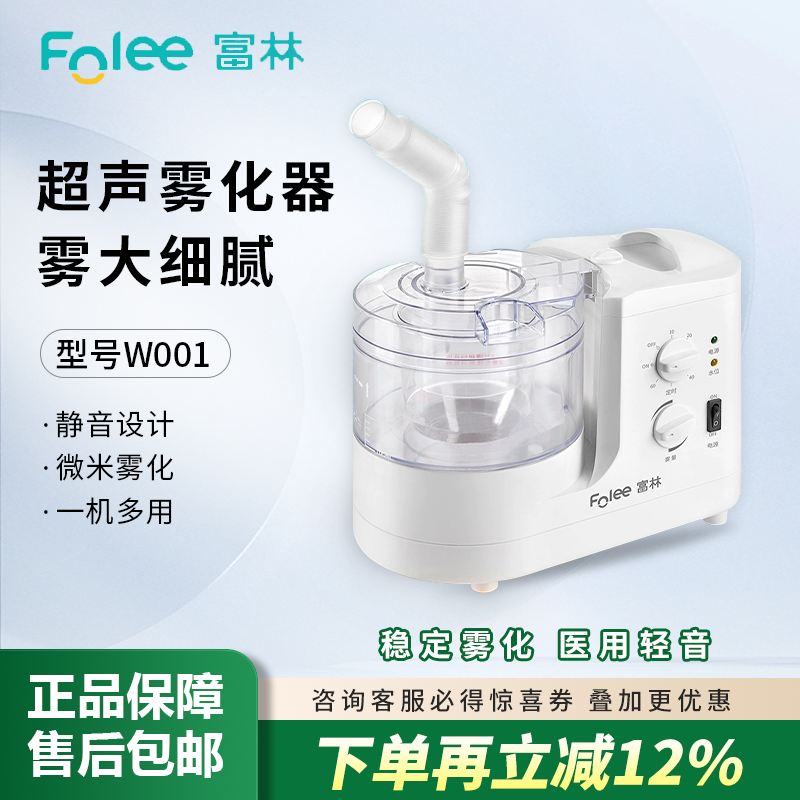 富林超声波雾化器家用小儿童婴儿老人医疗专用医用理疗雾化机鼻炎