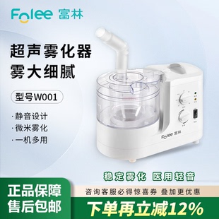 富林超声波雾化器家用小儿童婴儿老人医疗专用医用理疗雾化机鼻炎
