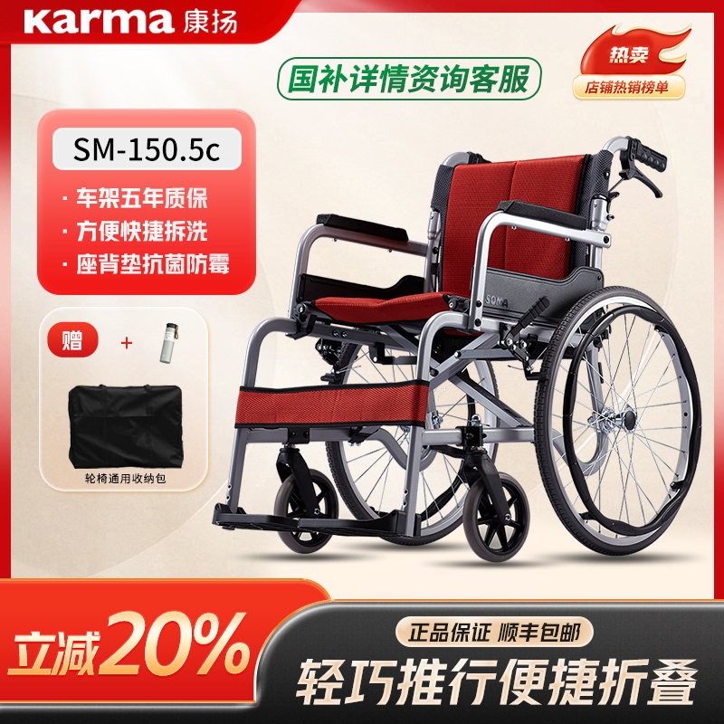 康扬SOMA轮椅老人轻便折叠100.5