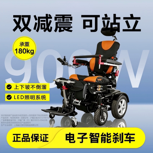威之群智能电动轮椅可站立后躺