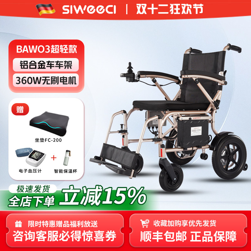 斯维驰碳纤维超轻便折叠电动轮椅