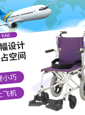 河村KA6旅游轮椅轮椅轻便小型折叠可上飞机残疾人手推车代步车
