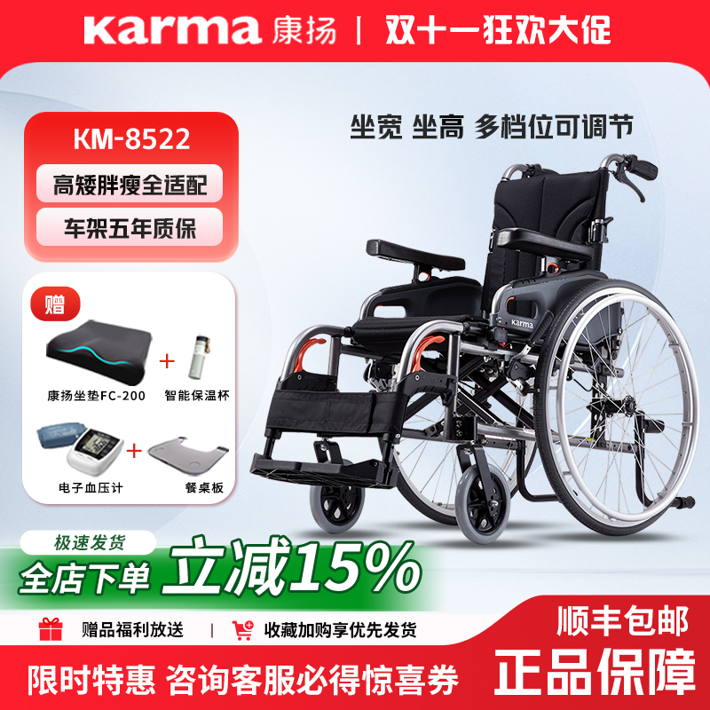 康扬KARMAKM-8522手动轮椅高承重
