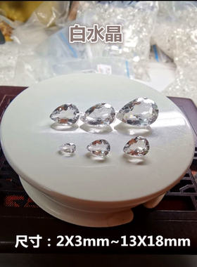 白水晶水滴形梨形尖底刻面天然石切工裸石戒面镶嵌首饰饰品裸钻