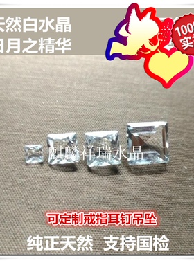 白水晶正方形尖底白水晶正方形