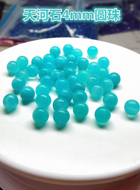 天河石蓝色圆珠球形小珠子