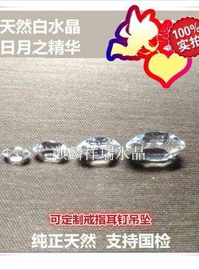 白水晶马眼形尖底刻面裸