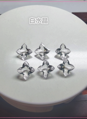 白水晶四叶草雪花尖底刻面切工裸石戒面镶嵌首饰饰品耳钉裸钻