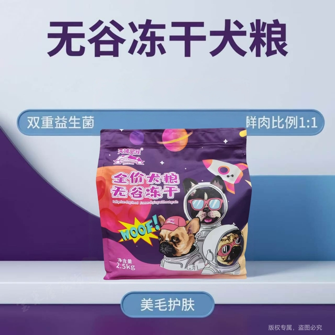 无谷冻干犬粮2.5kg新鲜牛肉狗全价膨化粮