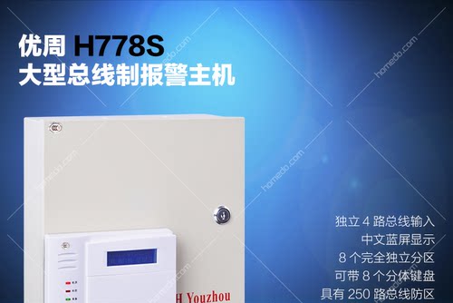 上海优周H778S防盗总线脉冲主机D7559地址模块ET620S探测器ET360S