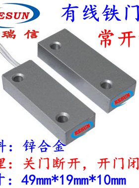 塞立MC52门磁感应开关 关门断开开门导通常开型有线铁门磁 常闭型
