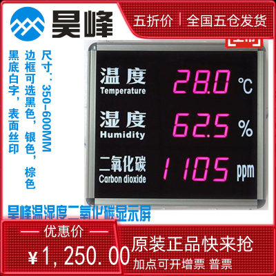 昊峰温湿度显示屏HF-WSD18R 二氧化碳显示屏进口传感器 促销包邮