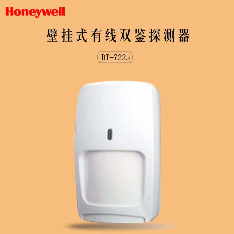 霍尼韦尔DT-7225有线双鉴微波红外报警器壁挂式探测器防盗报警器