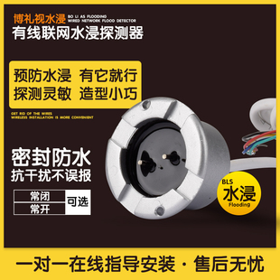 海昊康报警 有线水浸探测器基站传感器 浸探头水位检测漏水报警器
