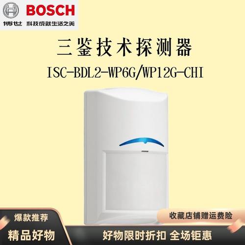 正品博世有线红外探测器 ISC-BPR2-W12-CHI 红外线报警器红外探头