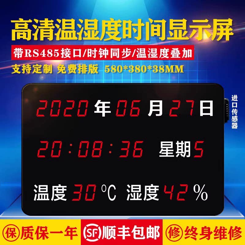 温度湿度大屏电子时钟时间日期显示屏谈话室仪表挂墙钟表万年历图片