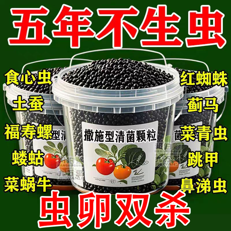 农科院农用无毒无农残撒施型杀虫除虫清菌增肥生根壮苗果蔬通用型
