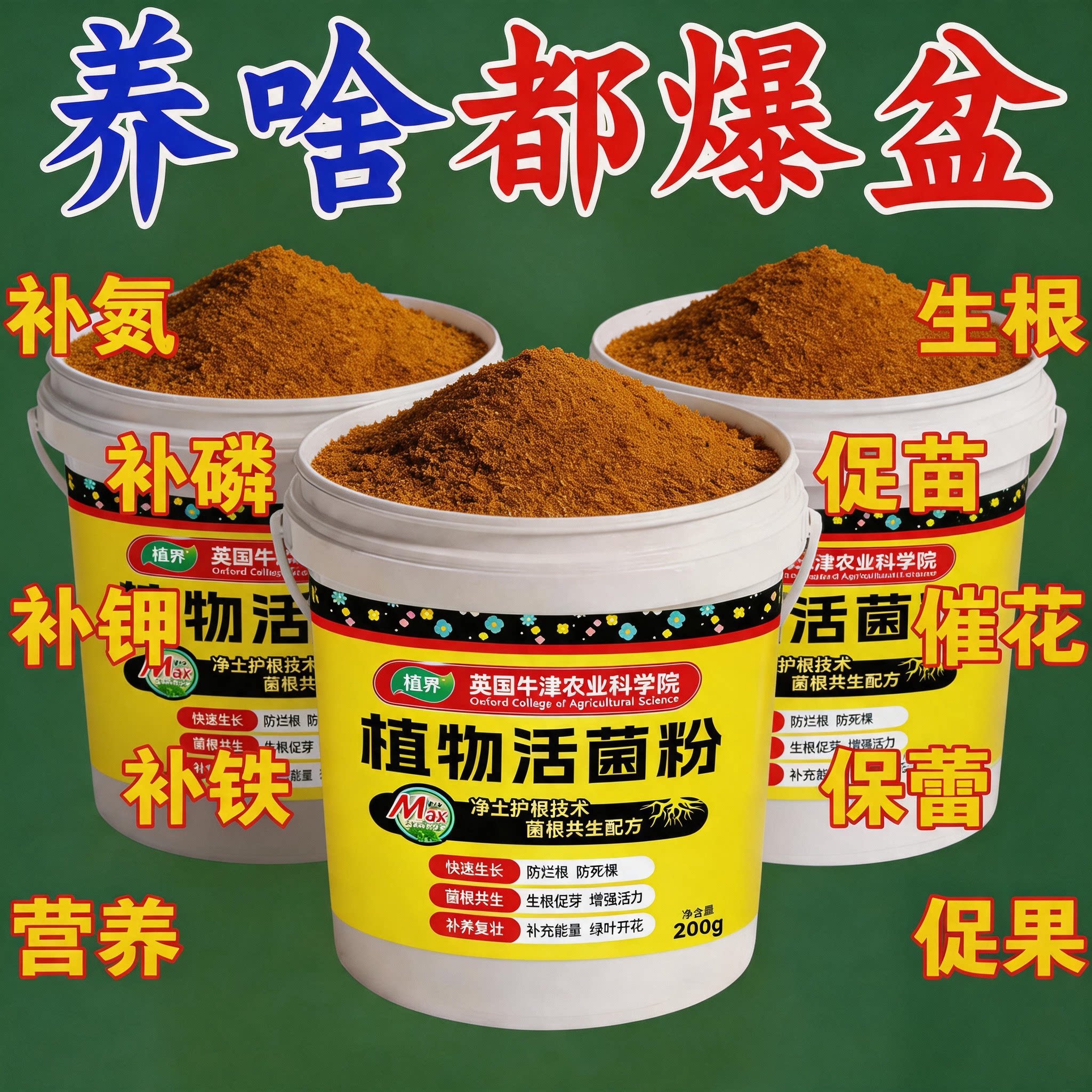 英国活菌粉绿植花卉铲子养根壮根防烂根促生长促开花植物营养生根