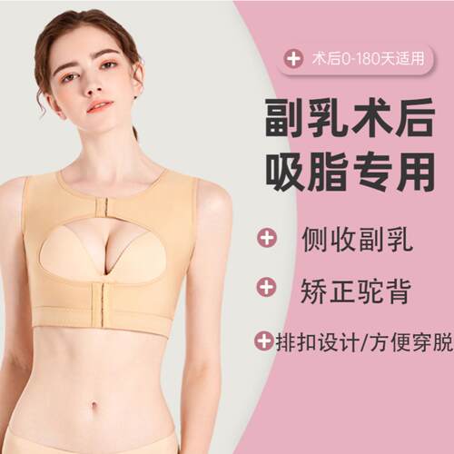 丰胸术后塑身衣美背矫正背心胸托