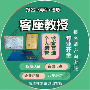 清北工匠客座教授特约研究员智库专家讲师顾问证聘书个人荣誉报名