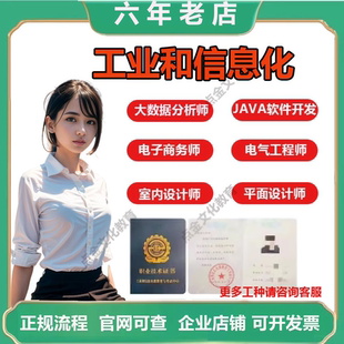 工信部电子商务师平面设计师网络工程师职业技能等级证书报名考试