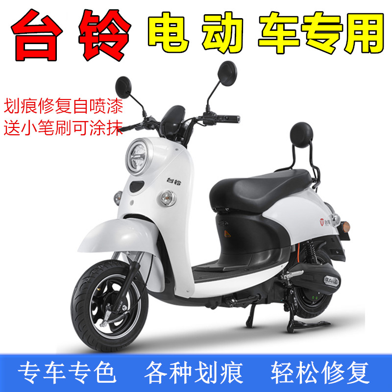 台铃电动车自喷漆视频教程