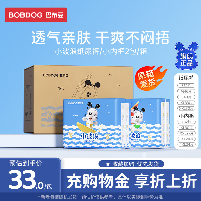 巴布豆超柔防侧漏小波浪拉拉裤亲肤柔软纸尿裤宝宝专用尿不湿2包,婴童尿裤,纸尿裤正装,淘宝优惠券,粉丝福利购,淘宝优惠卷