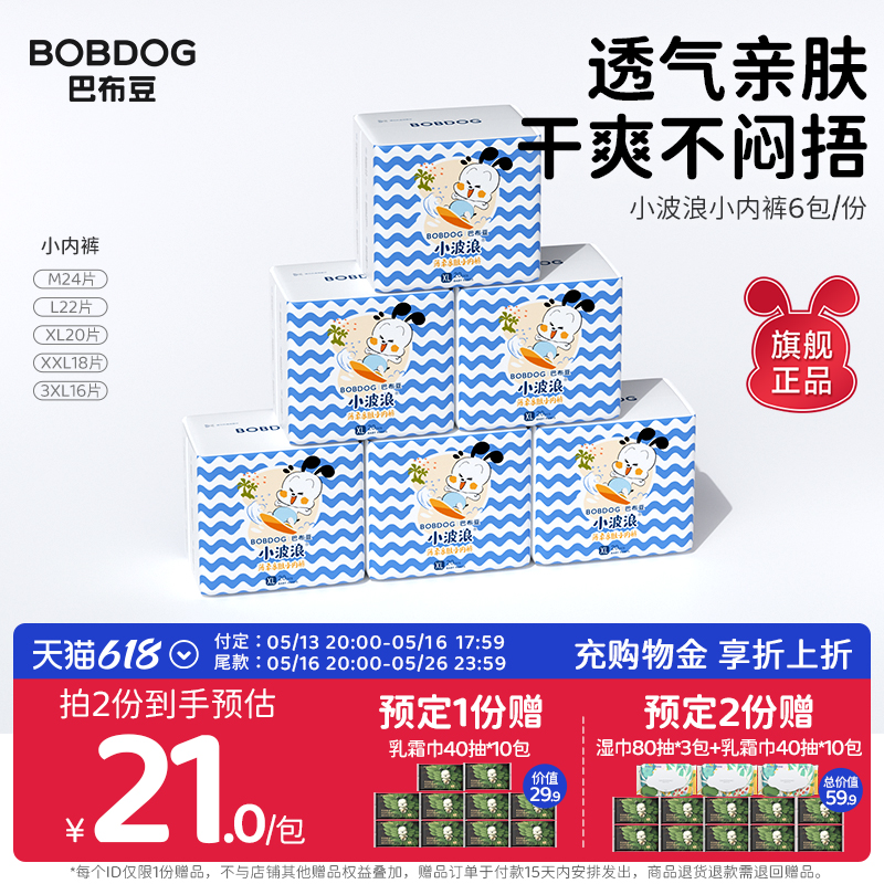 巴布豆小波浪尿不湿 薄款透气拉拉裤宝宝超柔干爽6包装