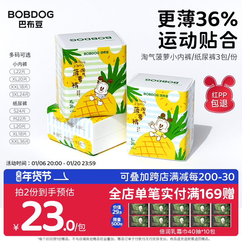 巴布豆淘气菠萝 拉拉裤S-3XL超薄透气干爽婴儿宝宝尿不湿纸尿裤