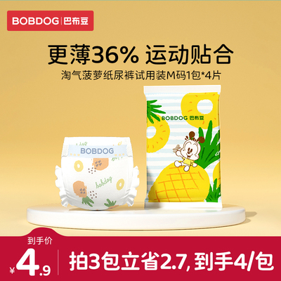 巴布豆淘气菠萝婴儿纸尿裤超薄透气拉拉裤试用装M码4片男女通用