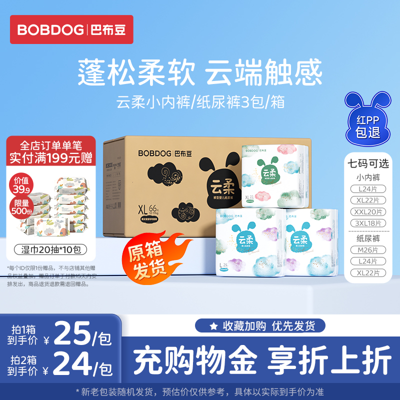 巴布豆紙尿褲透氣尿不濕