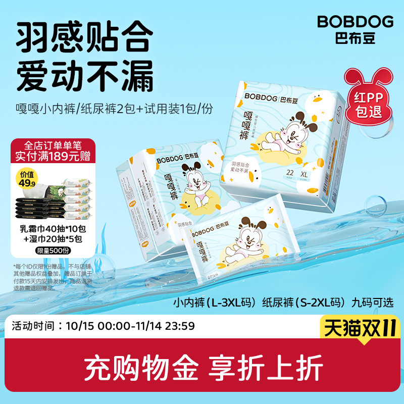 巴布豆嘎嘎裤男女通用拉拉裤超薄透气新生儿纸尿裤贴合柔软尿不湿