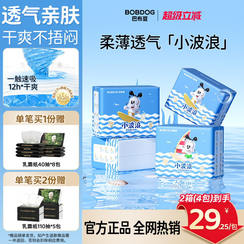 巴布豆小波浪尿不湿 薄款透气拉拉裤宝宝小内裤超柔干爽4包箱装