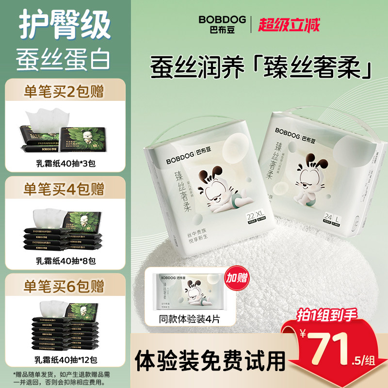 巴布豆臻丝奢柔蚕丝蛋白纸尿裤透气柔护拉拉裤初生宝宝通用尿不湿
