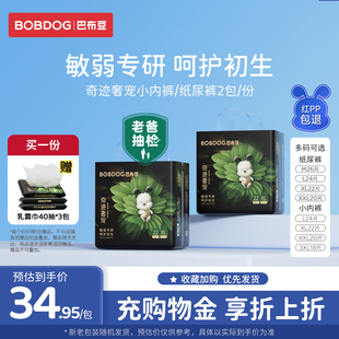 凤凰草植萃通用舒敏尿不湿纸尿裤 老爸抽检 巴布豆奇迹奢宠拉拉裤