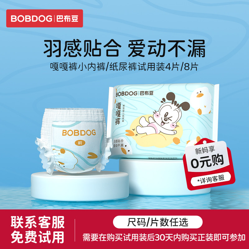 巴布豆嘎嘎裤试用装 S~XXXL拉拉裤4片全尺码透气婴儿尿不湿纸尿裤,婴童尿裤,布尿裤,淘宝优惠券,粉丝福利购,淘宝优惠卷