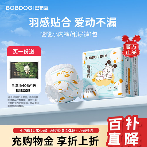 巴布豆嘎嘎裤小内裤1包