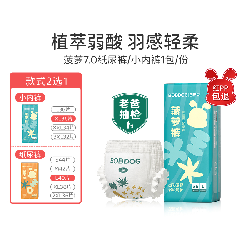 老爸抽检-新品上架 巴布豆菠萝裤7.0 拉拉裤纸尿裤学步裤弱酸超薄