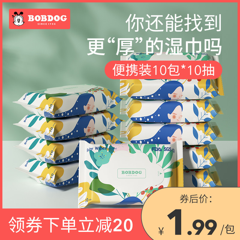 Bobdog Portable Wet wipes thickening Infants Newborn baby Dedicated Portable equipment Small bag 10 Draw *10 packagein the Diapers/Care/Feeding/Push lathe , Wipes  category - from Buy2taobao.com to provide professional Taobao agent buy service