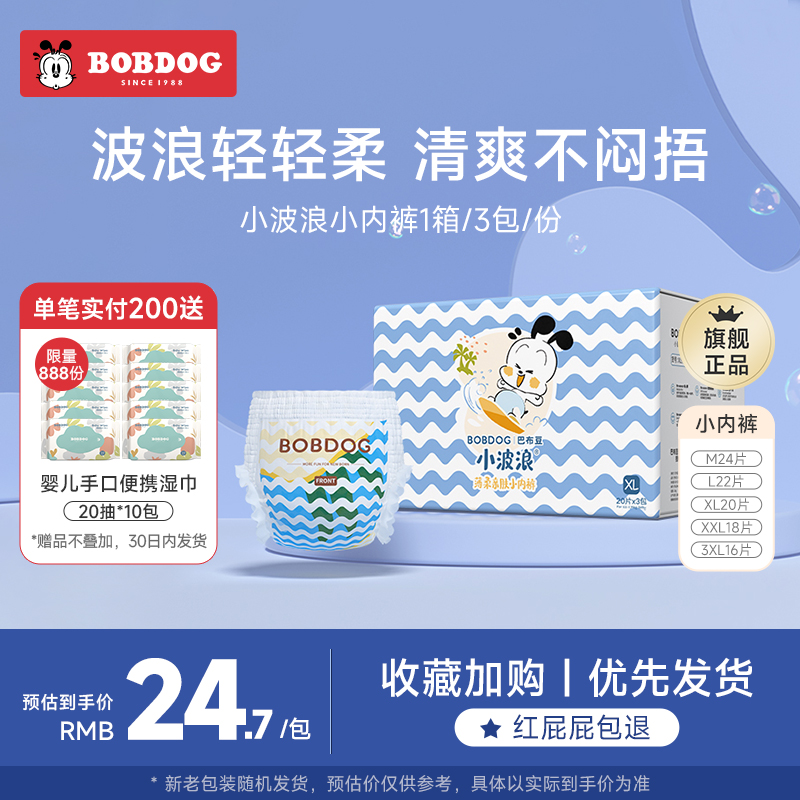 【拍3发9包】巴布豆超柔拉拉裤-第3张图片-提都小院