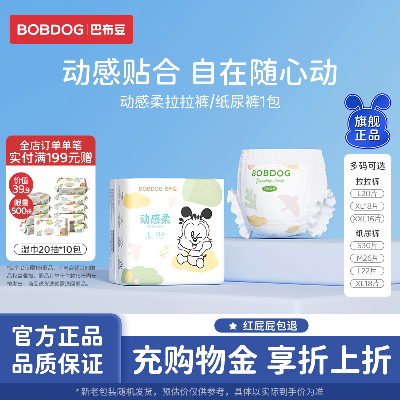 巴布豆动感柔干爽柔软纸尿裤防漏男女通用尿不湿拉拉裤1包