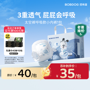 婴儿超薄透气尿不湿 呼吸型拉拉裤 宝宝专用 巴布豆太空裤 老爸抽检