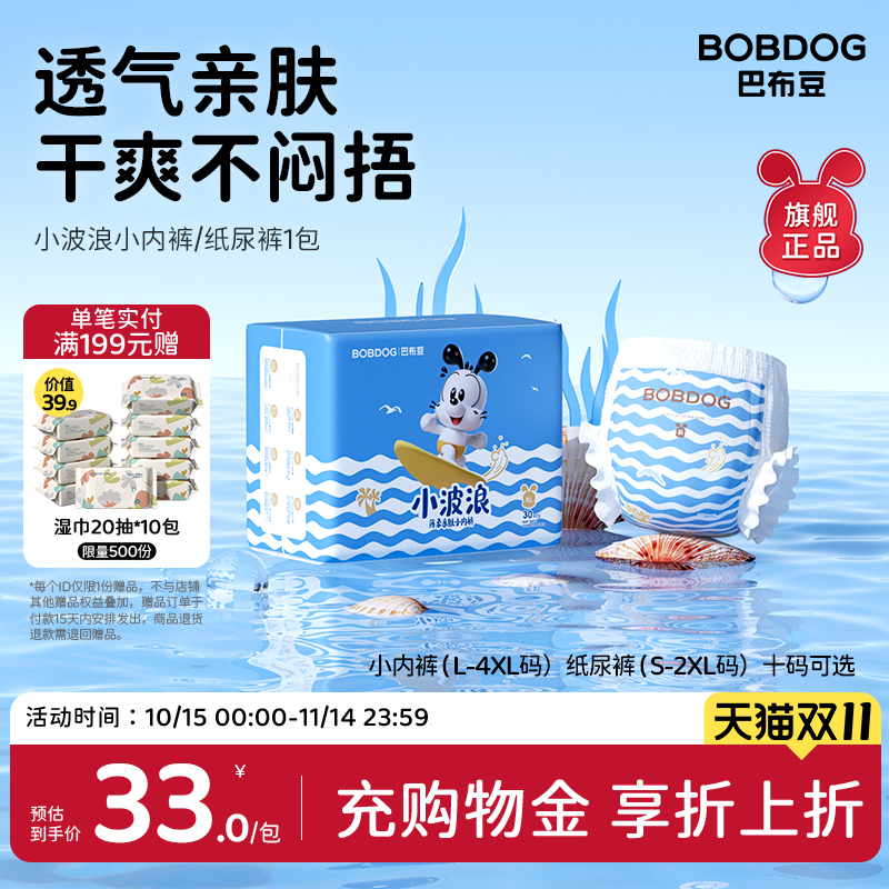 巴布豆超柔小波浪拉拉裤1包透气干爽超薄婴儿尿不湿男女宝宝通用