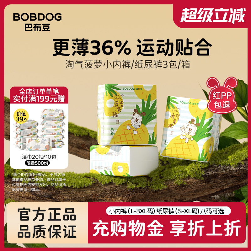 箱装巴布豆淘气菠萝拉拉裤超薄干爽婴儿宝宝纸尿裤透气柔软尿不湿