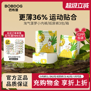 透气柔软尿不湿 超薄干爽婴儿宝宝纸尿裤 箱装 巴布豆淘气菠萝拉拉裤