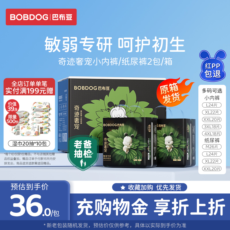 巴布豆奇迹奢宠拉拉裤